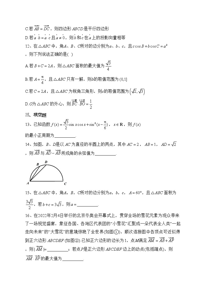 江苏省南通市如皋市2022-2023学年高一下学期教学质量调研（一）数学试卷（含答案）03