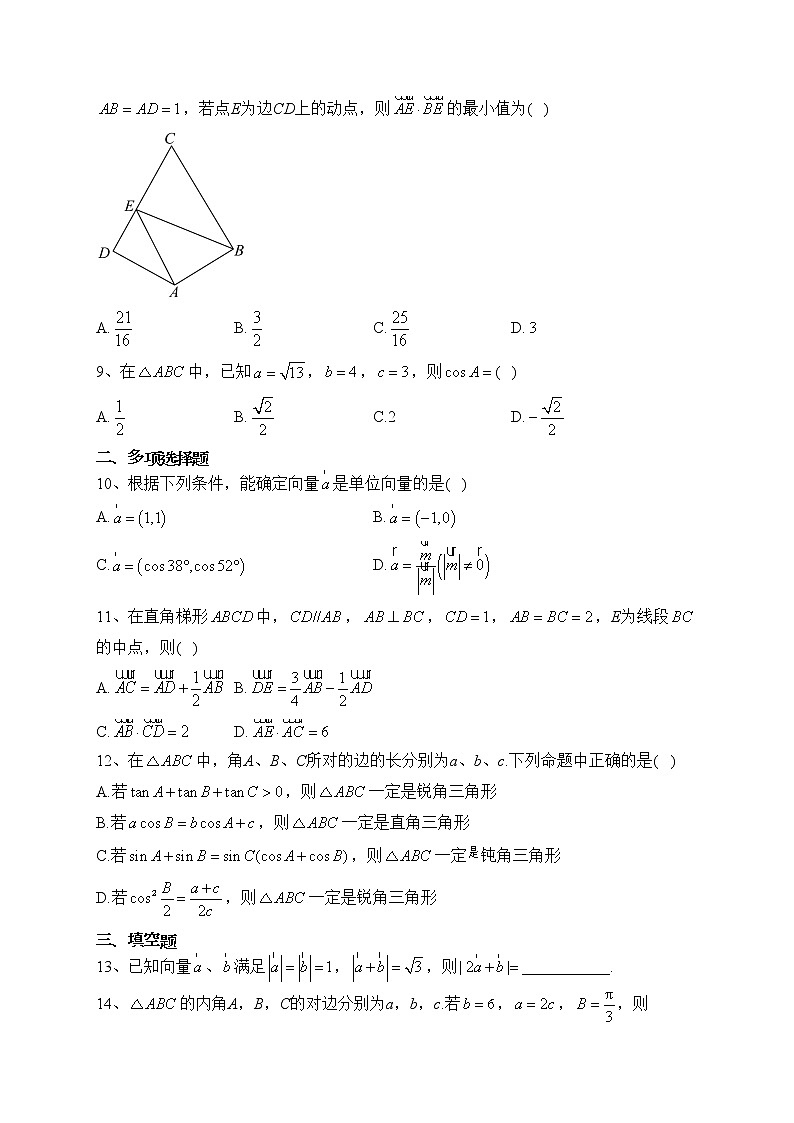 江苏省镇江第一中学2022-2023学年高一下学期3月检测数学试卷（含答案）第2页