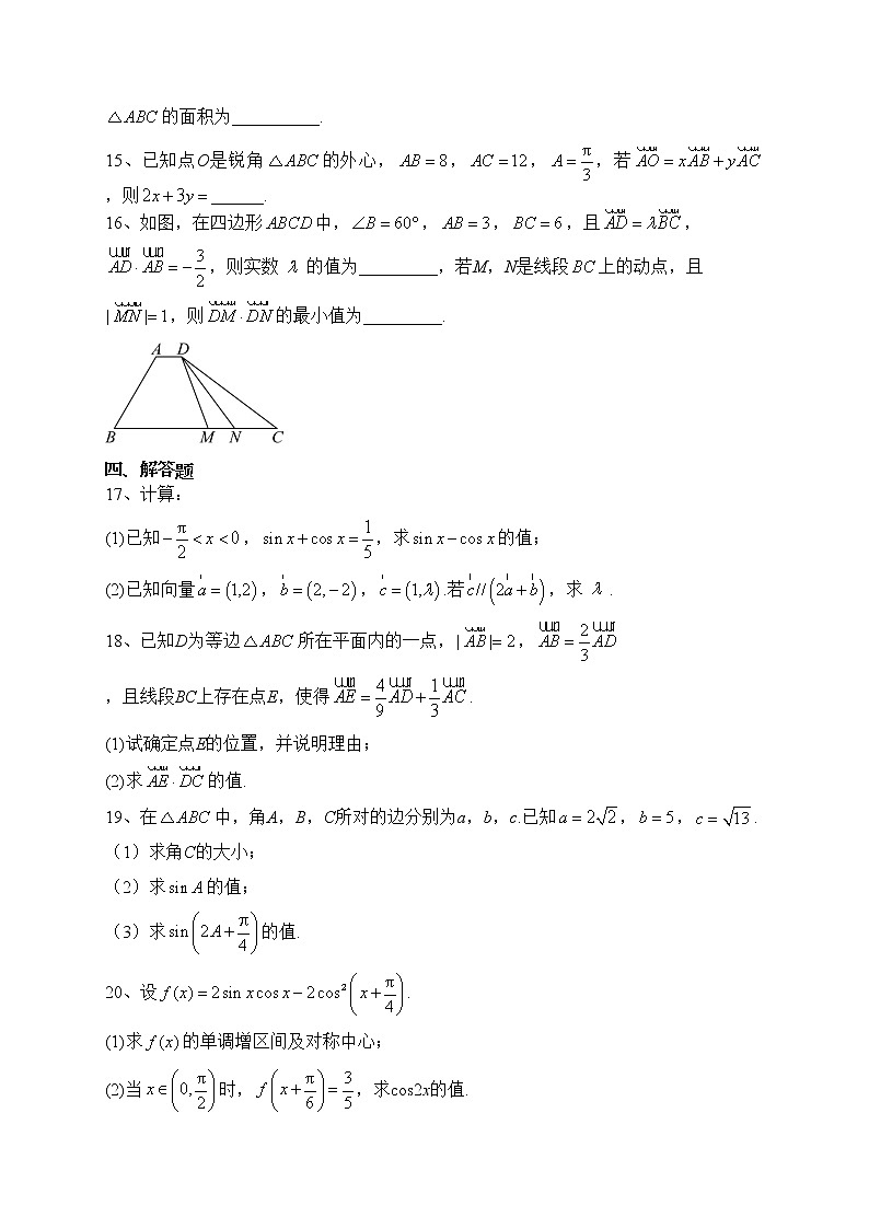 江苏省镇江第一中学2022-2023学年高一下学期3月检测数学试卷（含答案）第3页