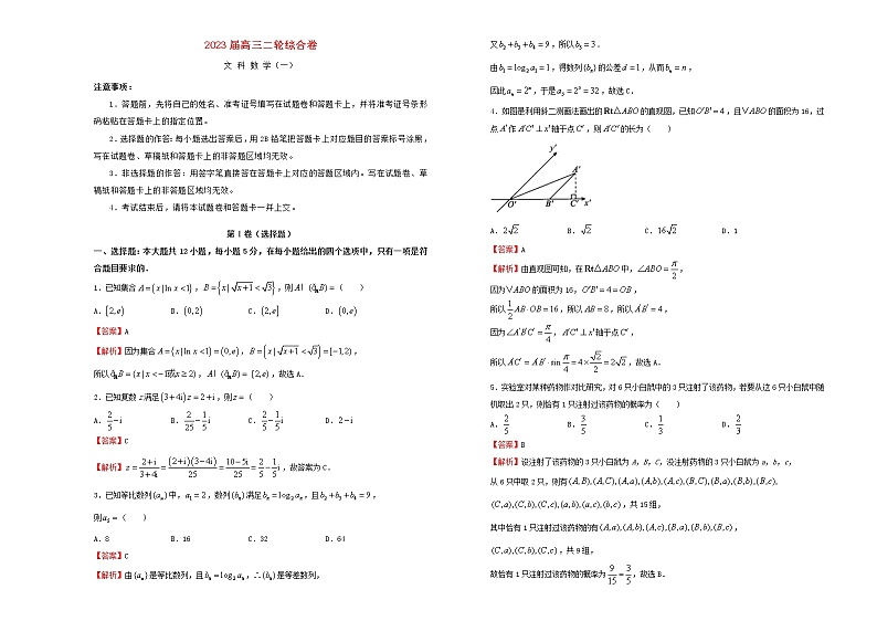 2023届高考数学二轮综合复习卷1文第1页