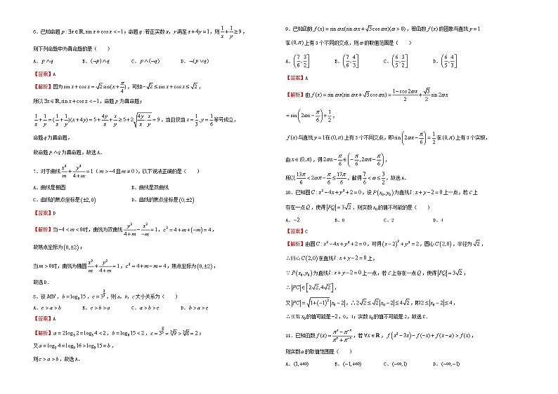 2023届高考数学二轮综合复习卷1文第2页