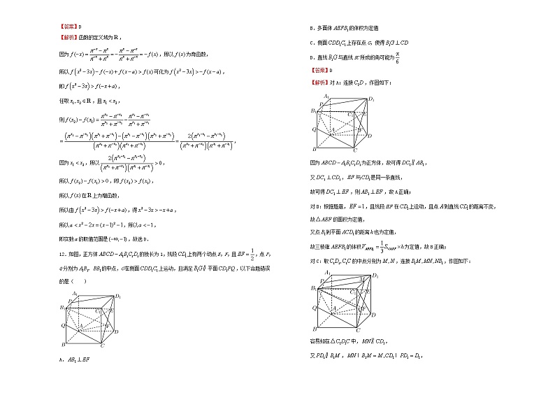 2023届高考数学二轮综合复习卷1文第3页