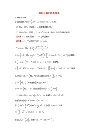 2023届高考数学二轮专题复习24利用导数证明不等式