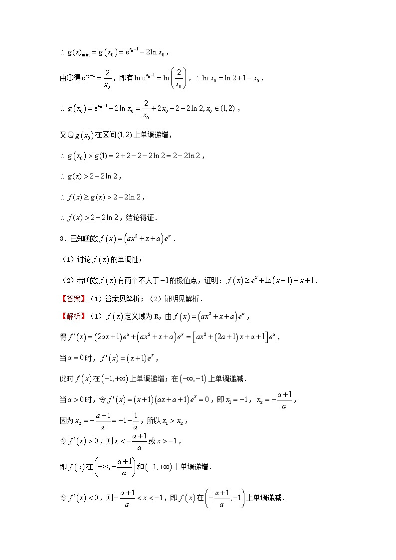 2023届高考数学二轮专题复习24利用导数证明不等式第3页
