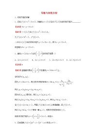 2023届高考数学二轮专题复习21导数与切线方程