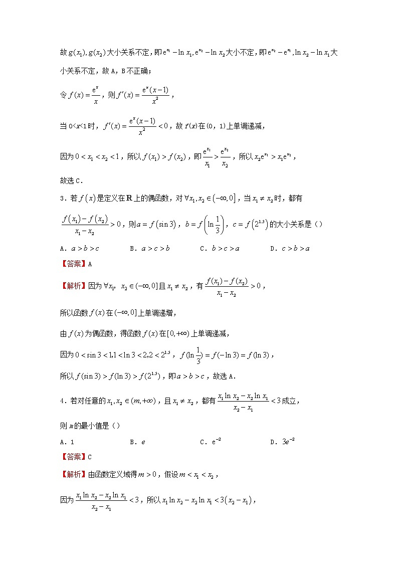 2023届高考数学二轮专题复习19函数的性质02