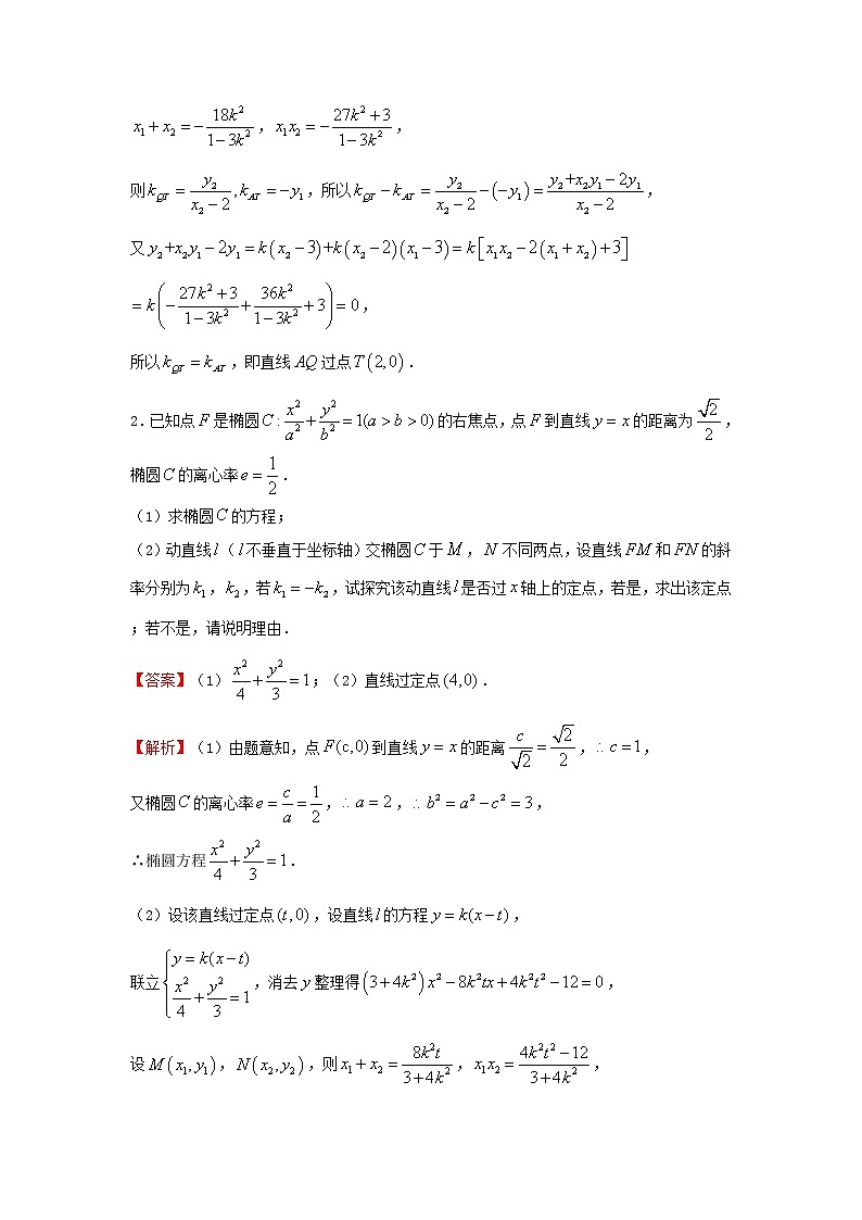 2023届高考数学二轮专题复习18圆锥曲线中的综合问题02
