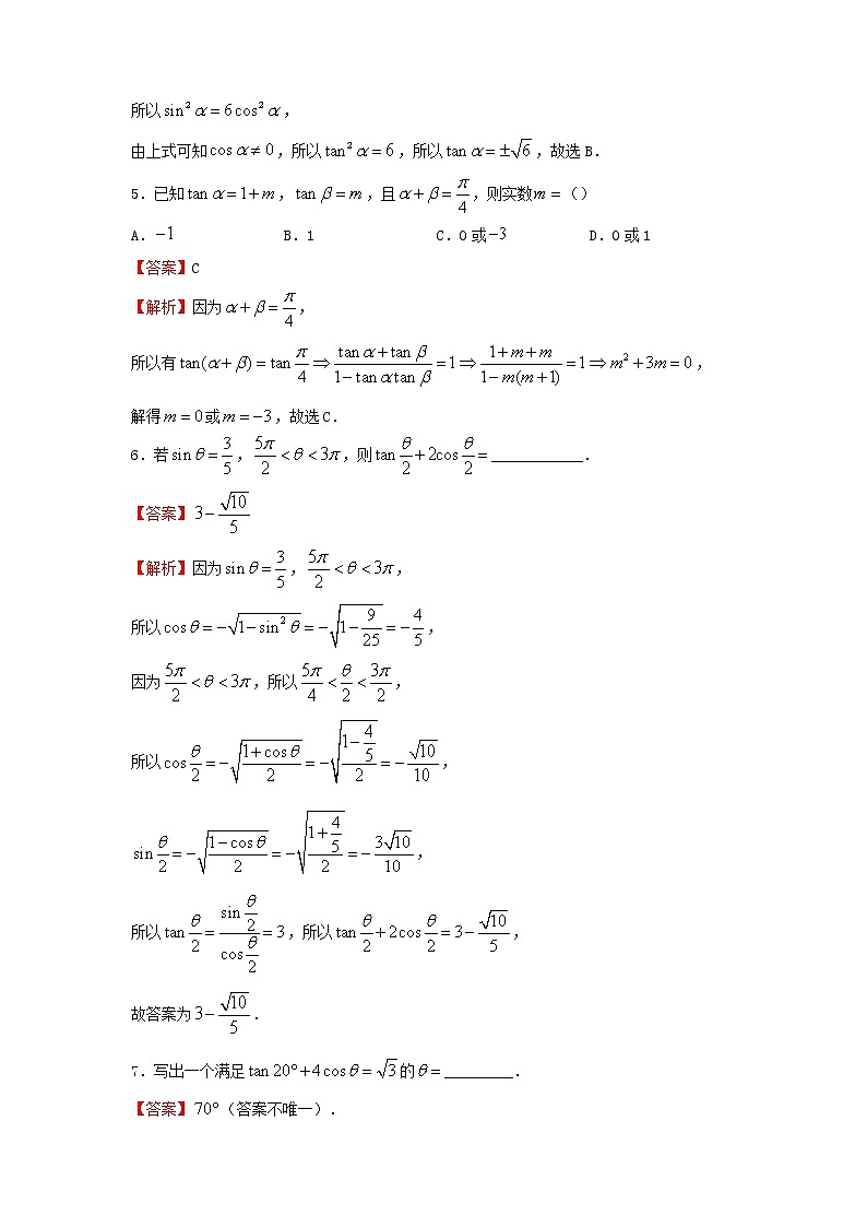 2023届高考数学二轮专题复习2三角函数第2页
