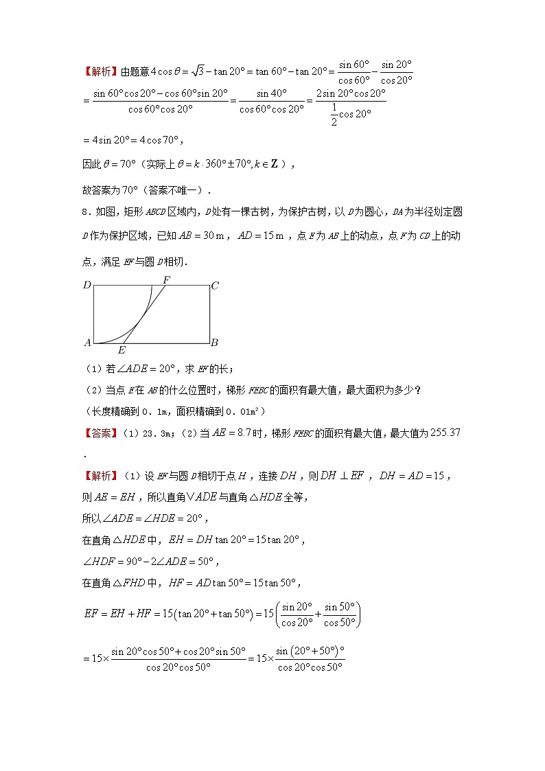 2023届高考数学二轮专题复习2三角函数第3页
