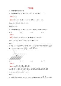 2023届高考数学二轮专题复习1平面向量