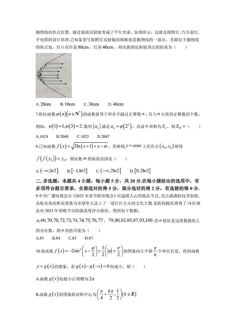 河北省张家口市2023届高三二模数学试题PDF版含答案第2页