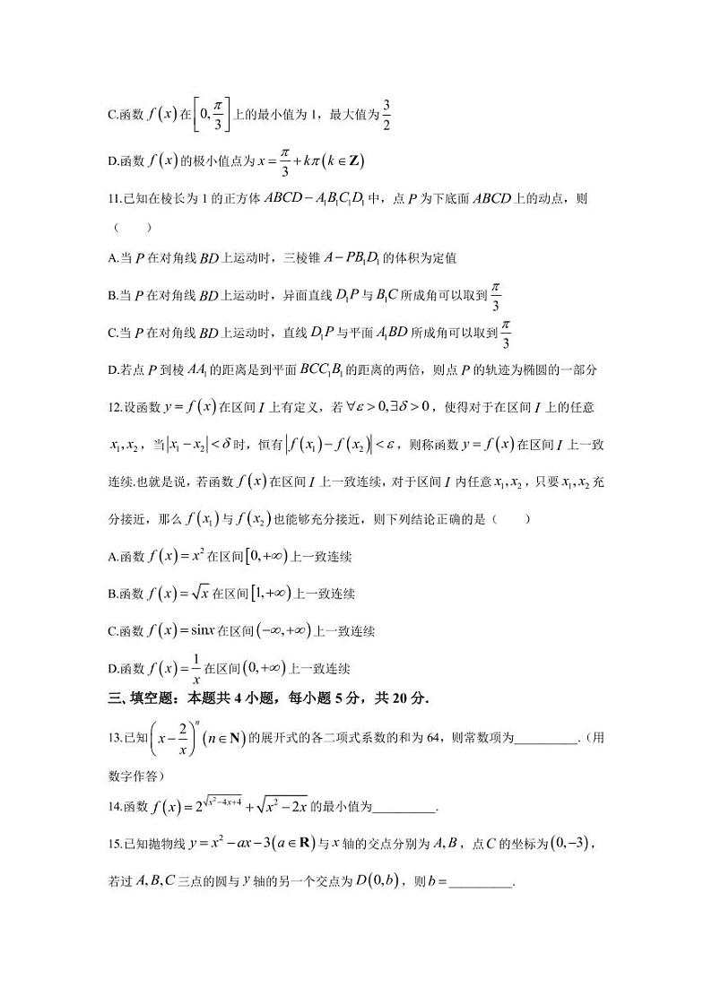 河北省张家口市2023届高三二模数学试题PDF版含答案第3页