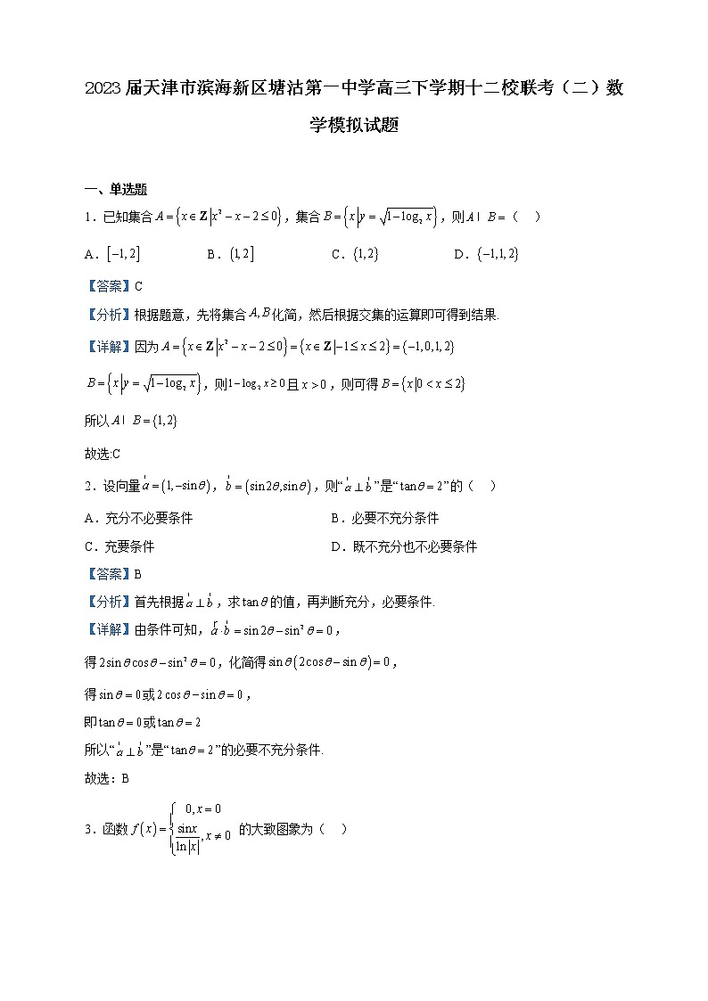 2023届天津市滨海新区塘沽第一中学高三下学期十二校联考（二）数学模拟试题含解析01