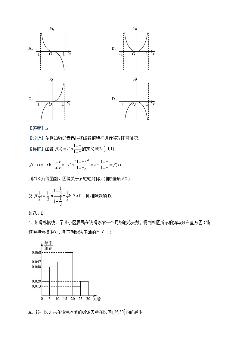 2023届天津市七校联考高三下学期总复习质量调查（一）数学试题含解析02
