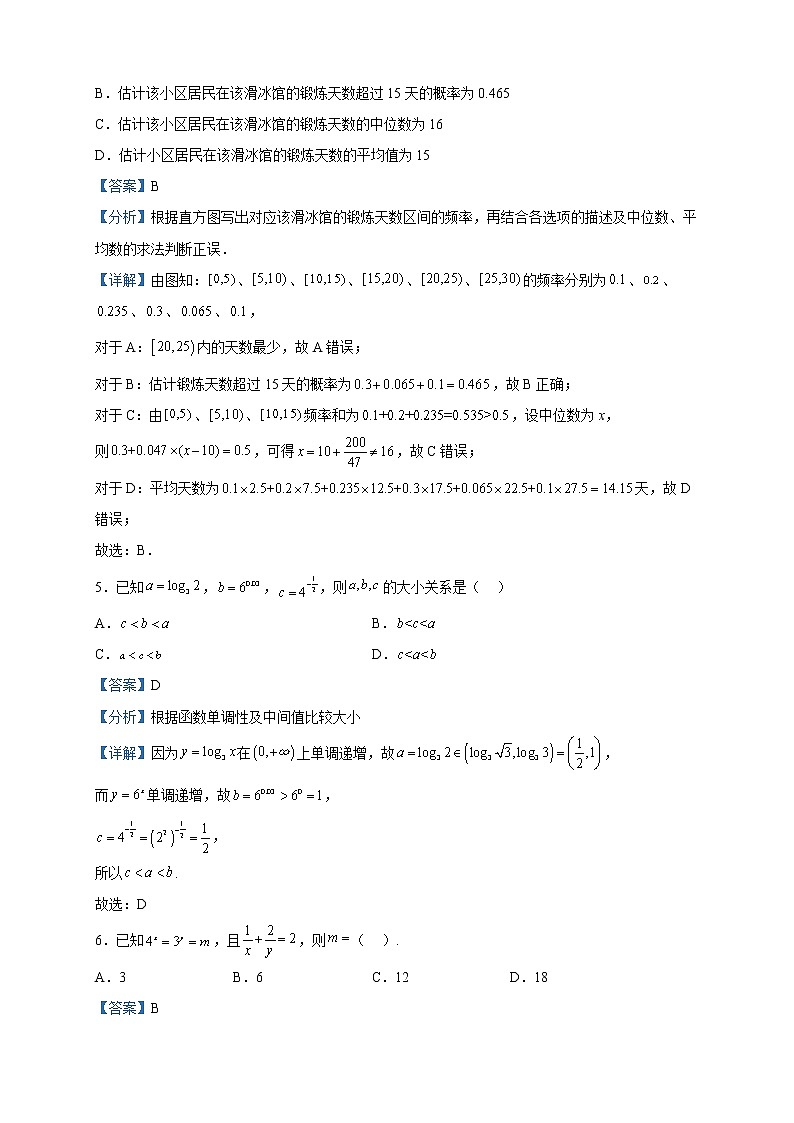 2023届天津市七校联考高三下学期总复习质量调查（一）数学试题含解析03