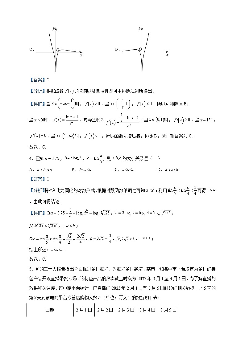 2023届天津市十二区重点学校高三下学期联考（二）数学试题含解析第2页