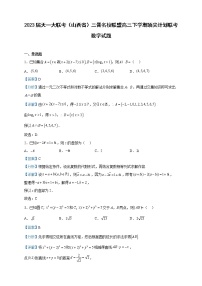 2023届天一大联考（山西省）三晋名校联盟高三下学期顶尖计划联考数学试题含解析