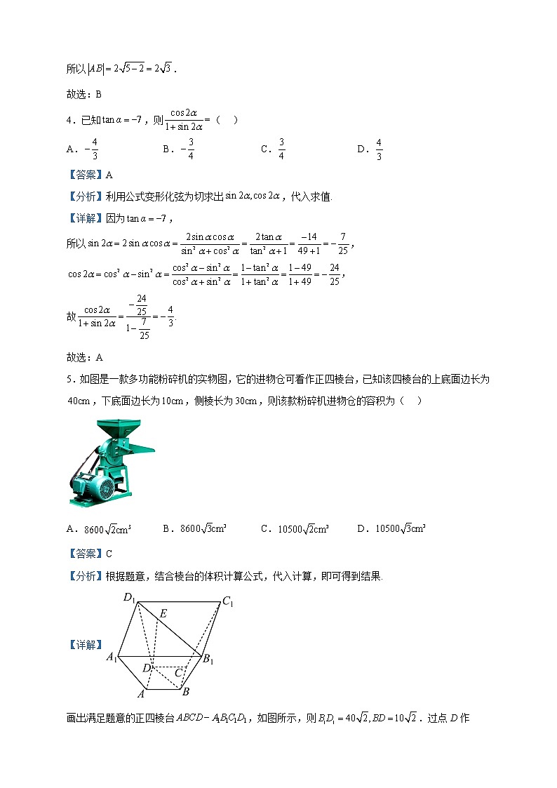 2023届天一大联考（山西省）三晋名校联盟高三下学期顶尖计划联考数学试题含解析02