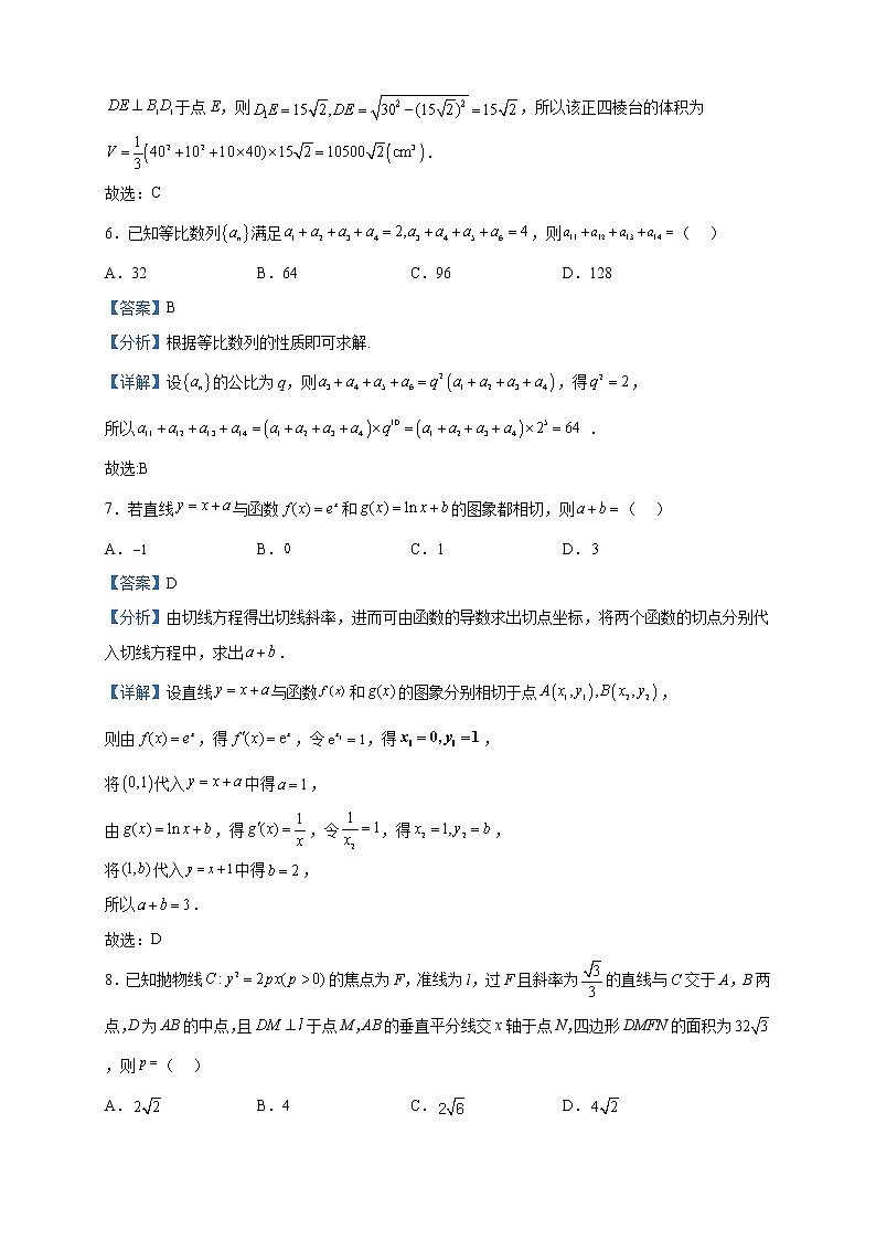 2023届天一大联考（山西省）三晋名校联盟高三下学期顶尖计划联考数学试题含解析03