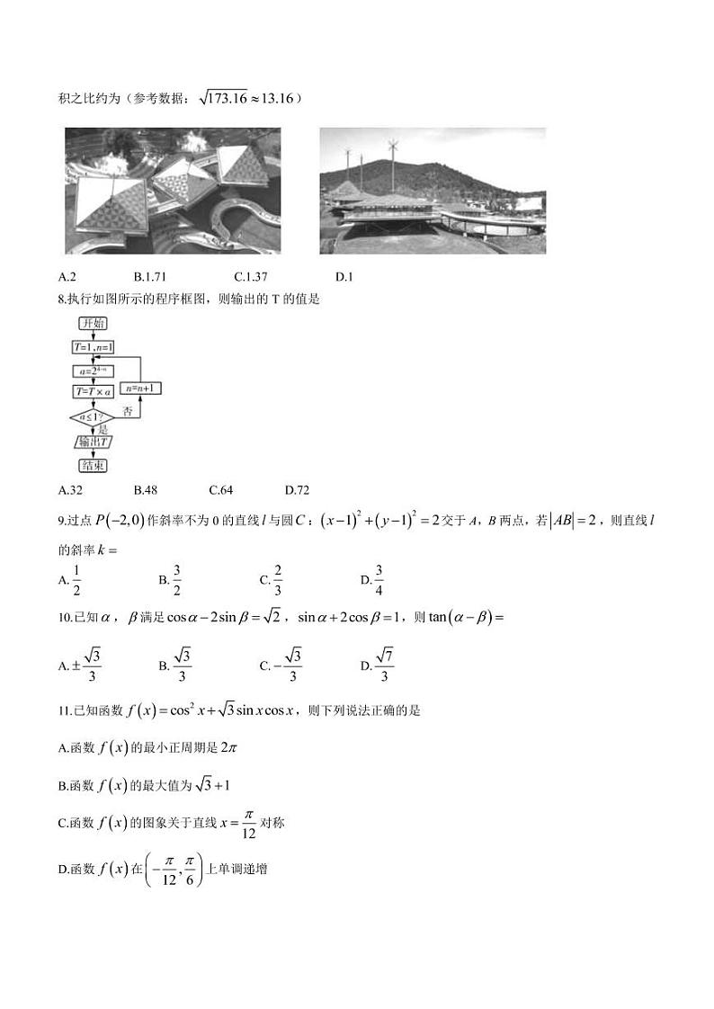 2023届西藏拉萨市高三下学期第一次模拟数学（文）试题PDF版含答案第2页