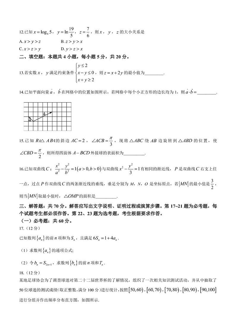 2023届西藏拉萨市高三下学期第一次模拟数学（文）试题PDF版含答案第3页