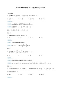 2023届西藏拉萨市高三一模数学（文）试题含解析