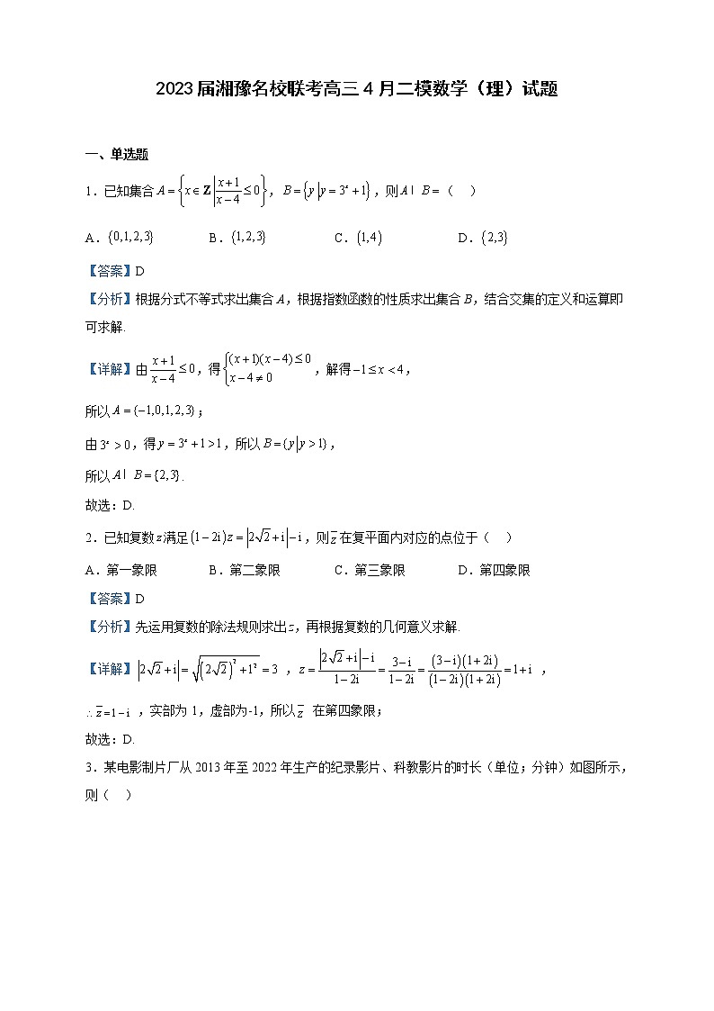 2023届湘豫名校联考高三4月二模数学（理）试题含解析第1页