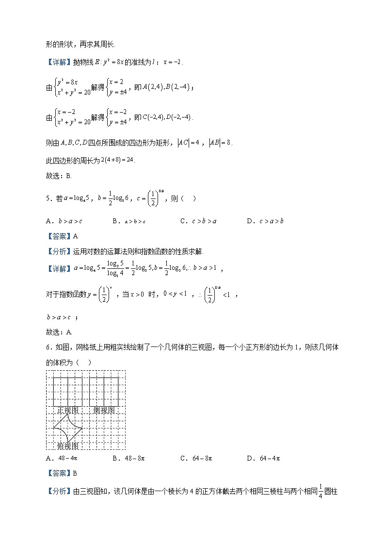 2023届湘豫名校联考高三4月二模数学（理）试题含解析第3页