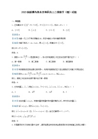 2023届新疆乌鲁木齐地区高三二模数学（理）试题含解析