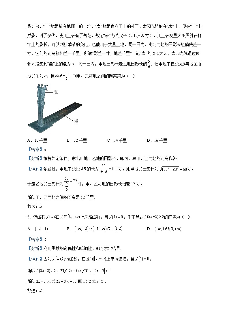 2023届新疆乌鲁木齐地区高三二模数学（理）试题含解析02