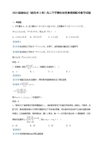 2023届渝琼辽（新高考2卷）高三下学期名校仿真模拟联考数学试题含解析