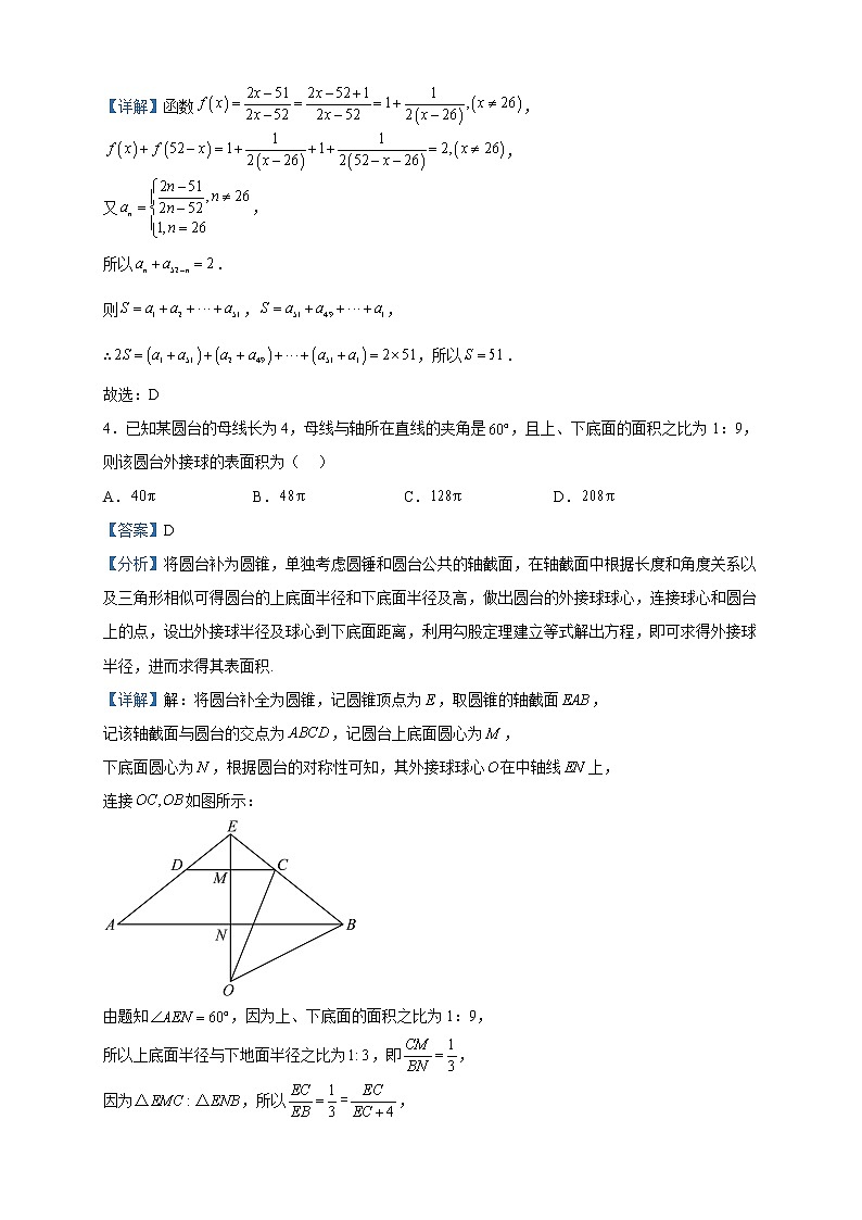 2023届渝琼辽（新高考2卷）高三下学期名校仿真模拟联考数学试题含解析第2页