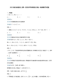 2023届云南省高三第一次高中毕业生复习统一检测数学试题含解析