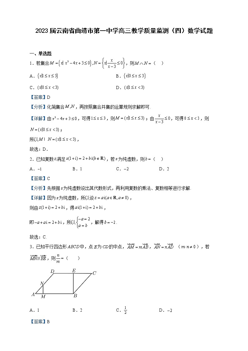 2023届云南省曲靖市第一中学高三教学质量监测（四）数学试题含解析第1页