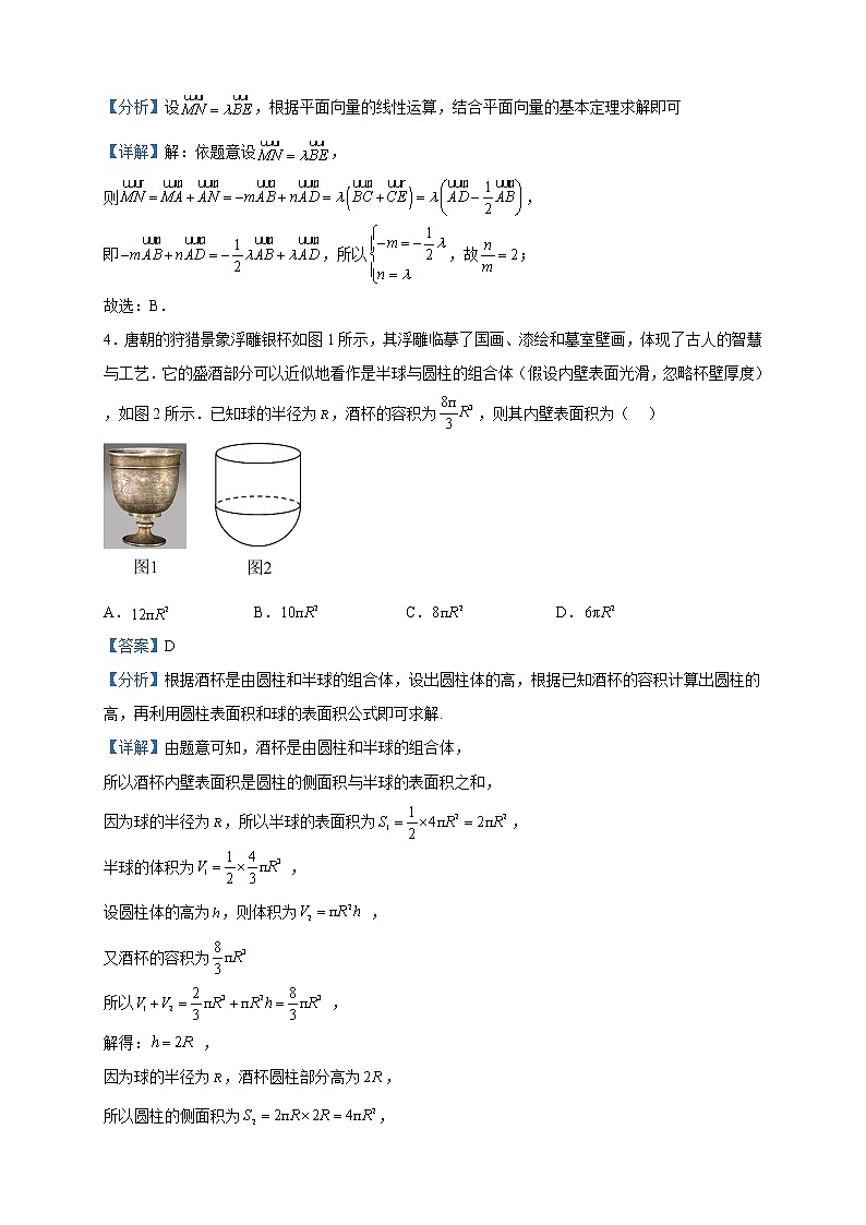 2023届云南省曲靖市第一中学高三教学质量监测（四）数学试题含解析第2页