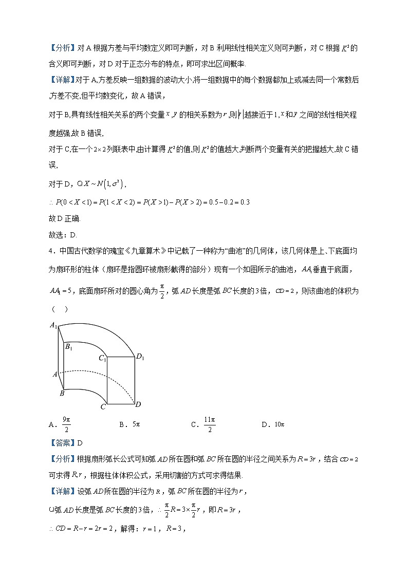 2023届云南省曲靖市第一中学高三教学质量监测（五）数学试题含解析第2页