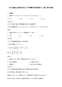 2023届浙江省杭州市高三下学期教学质量检测（二模）数学试题含解析