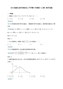 2023届浙江省宁波市高三下学期4月模拟（二模）数学试题含解析