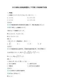 2023届浙江省强基联盟高三下学期2月统测数学试题含解析