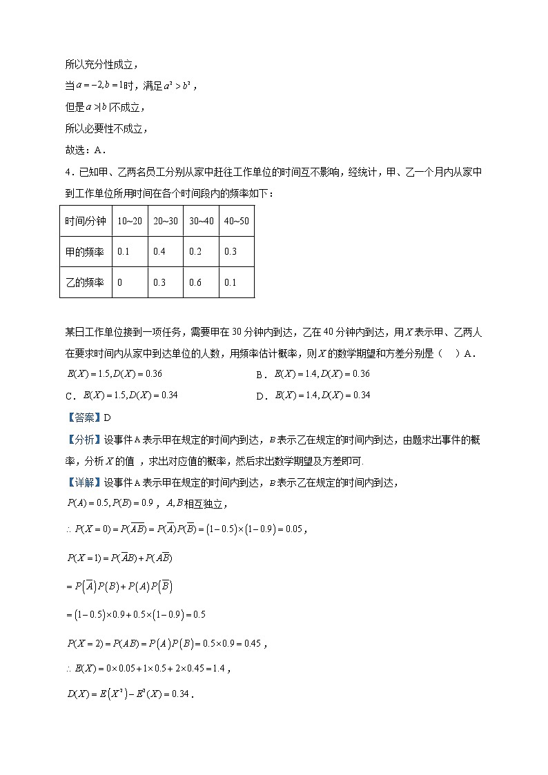 2023届浙江省强基联盟高三下学期2月统测数学试题含解析第2页