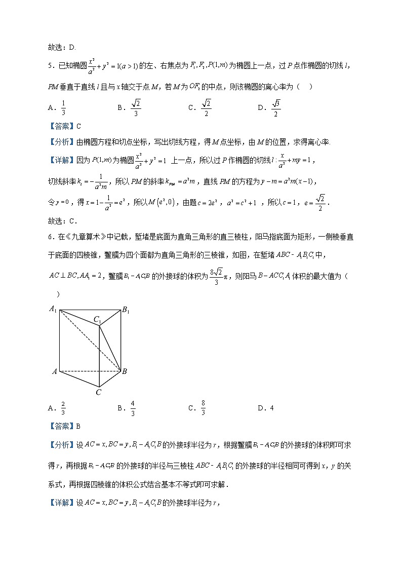 2023届浙江省强基联盟高三下学期2月统测数学试题含解析第3页