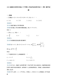 2023届浙江省绍兴市高三下学期4月高考适应性考试（二模）数学试题含解析