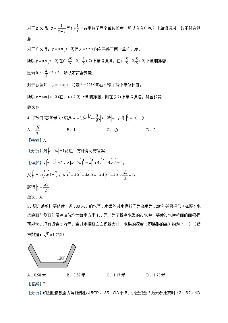 2023届浙江省绍兴市高三下学期4月高考适应性考试（二模）数学试题含解析02
