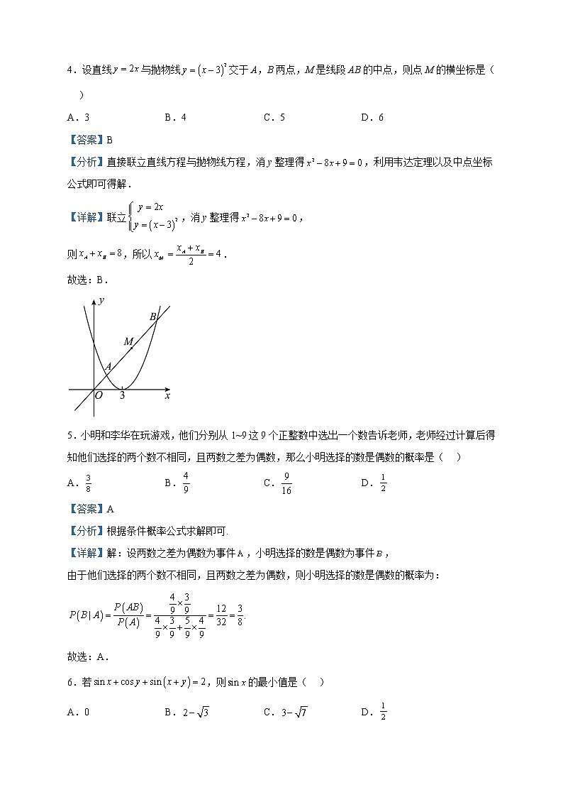 2023届浙江省数海漫游高三下学期一模数学试题含解析第2页