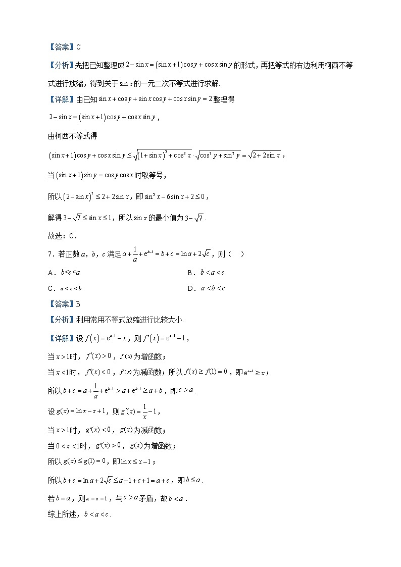 2023届浙江省数海漫游高三下学期一模数学试题含解析第3页