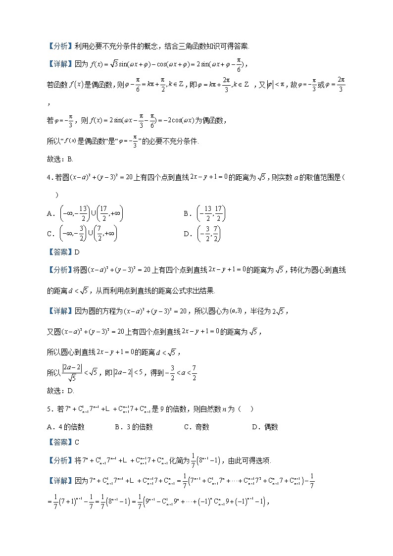 2023届中学生标准学术能力诊断性测试高三下学期3月测试数学试题含解析第2页
