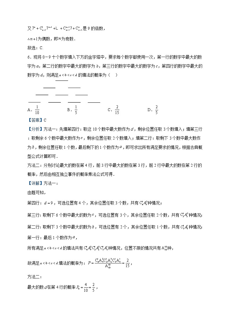 2023届中学生标准学术能力诊断性测试高三下学期3月测试数学试题含解析第3页