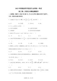 2023届重庆市高三第二次联合诊断数学试题（康德卷）PDF版含答案