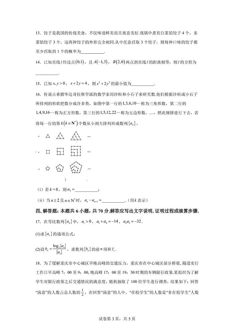 2023届重庆市高三第二次联合诊断数学试题（康德卷）PDF版含答案第3页