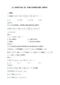 2023届重庆市高三第二次联合诊断数学试题（康德卷）含解析